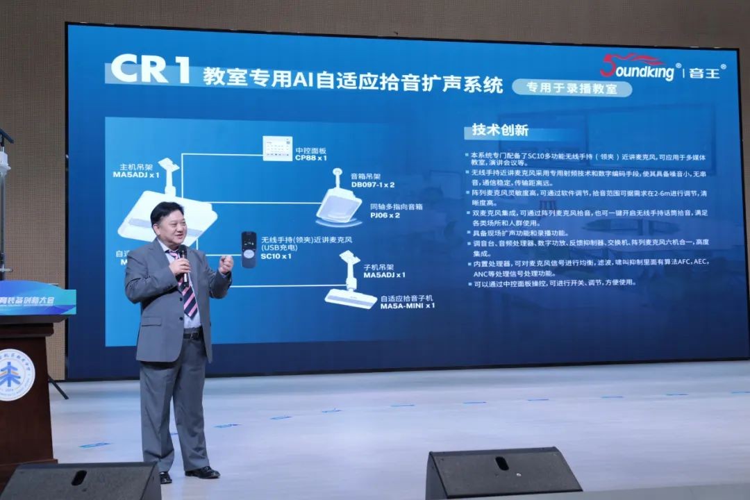 音王AI音視頻技術引領校園聲環(huán)境，成為2024教育裝備創(chuàng)新大會一大亮點