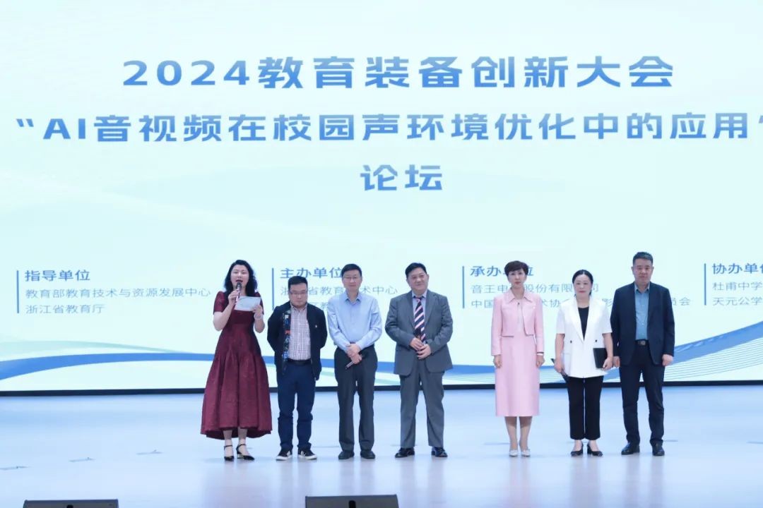 音王AI音視頻技術引領校園聲環(huán)境，成為2024教育裝備創(chuàng)新大會一大亮點