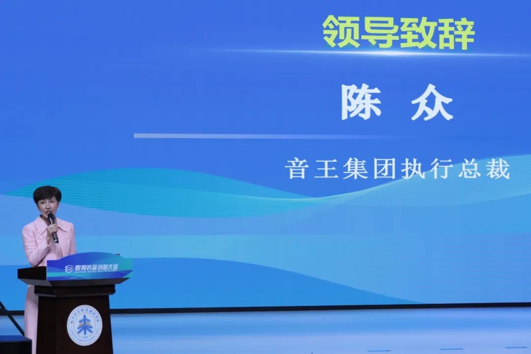音王AI音視頻技術引領校園聲環(huán)境，成為2024教育裝備創(chuàng)新大會一大亮點