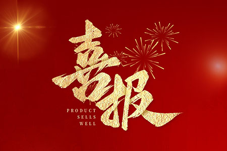 重大喜訊 | 音王榮耀登榜全球?qū)I(yè)音響與樂(lè)器行業(yè)225強(qiáng)第14位！