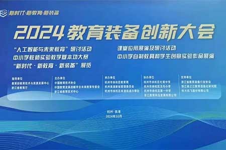 音王AI音視頻技術(shù)引領(lǐng)校園聲環(huán)境，成為2024教育裝備創(chuàng)新大會(huì)一大亮點(diǎn)